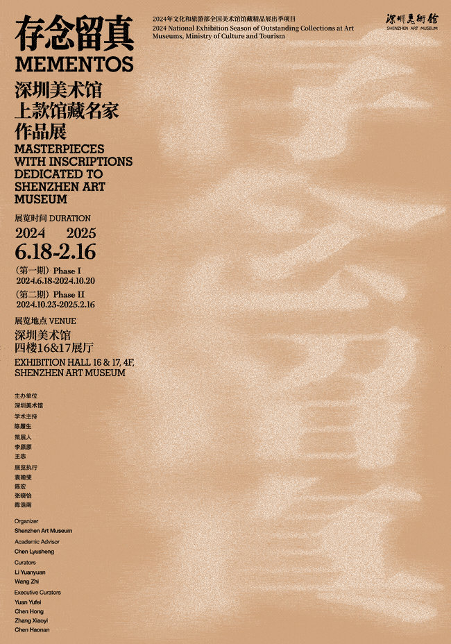 divers Mementos-Masterpieces-with-Inscriptions-Dedicated-to-Shenzhen-Art-Museum.jpg