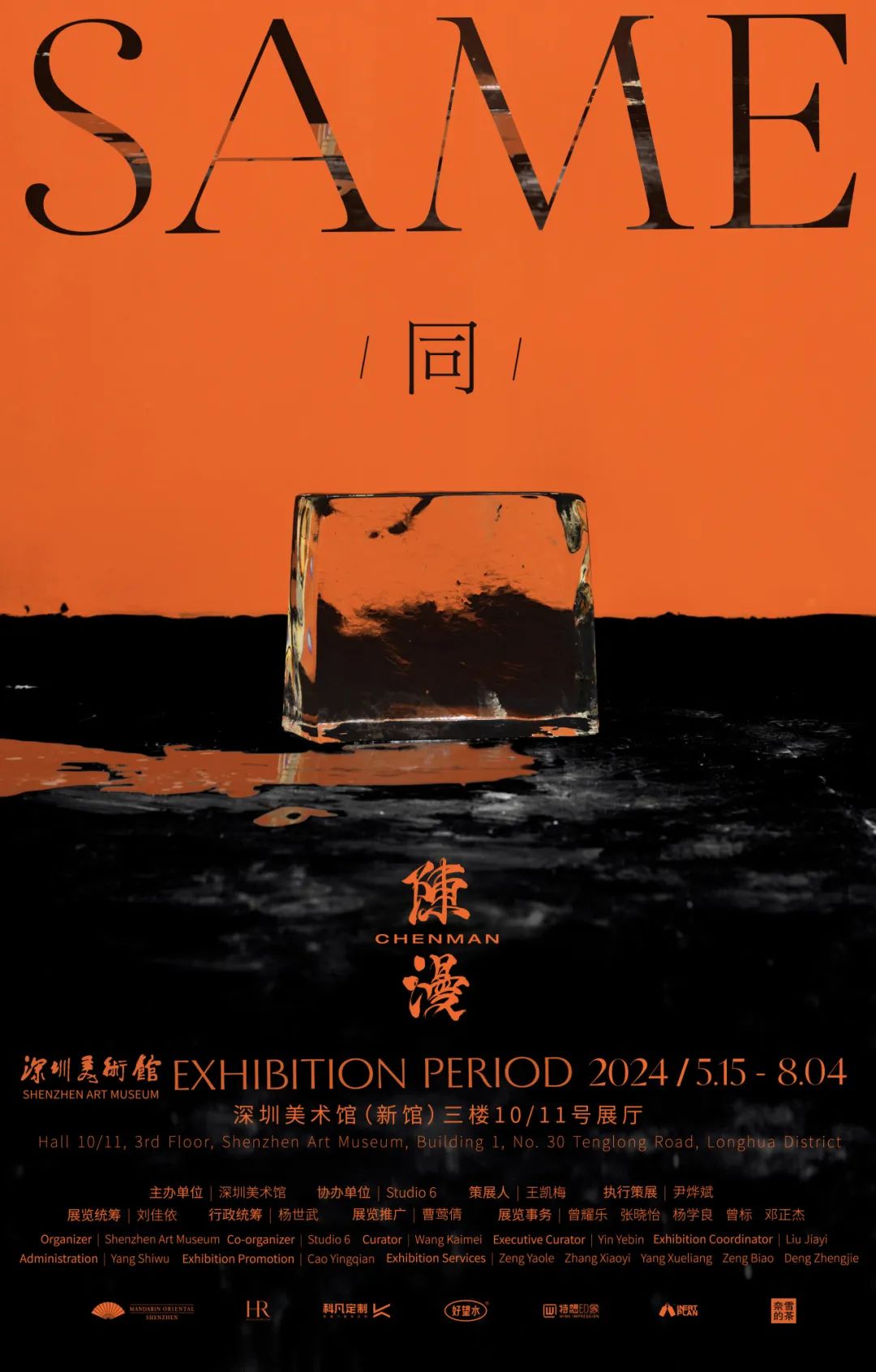 Exposition Photographique de Chen Man