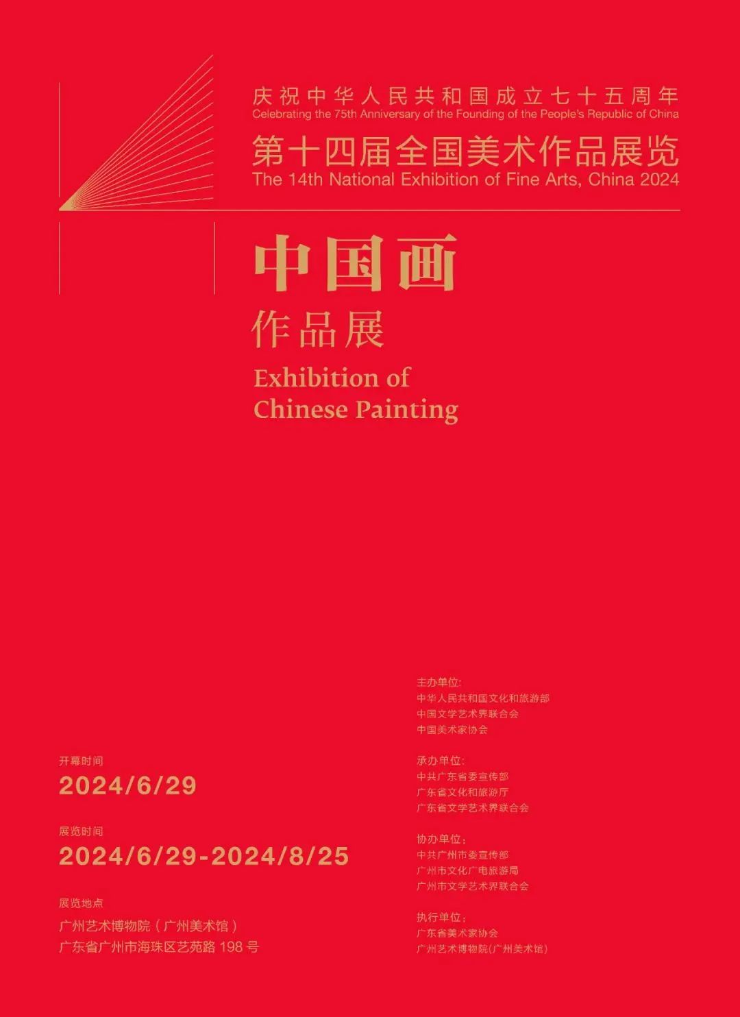 divers The-14th-National-Exhibition-of-Fine-Arts-China-2024.jpg