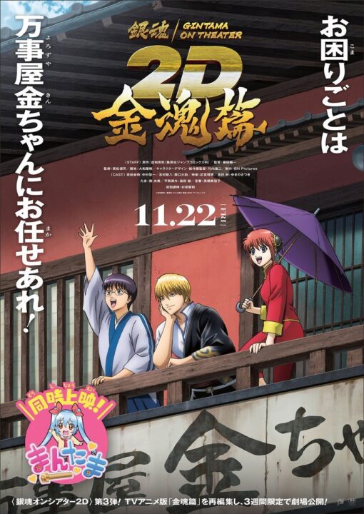 divers gintama kintoki main visual